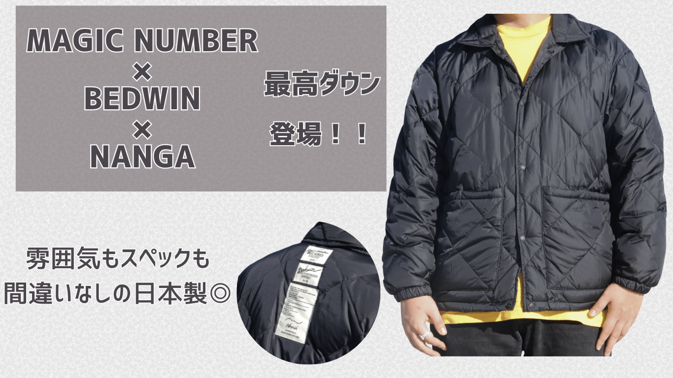 初回限定お試し価格】 MAGIC コラボダウン bedwin×NANGA & NUMBER