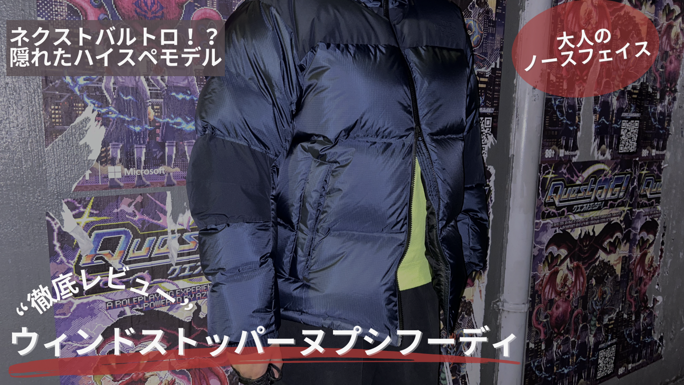 バルトロより断然こっち！】ノースフェイスの「ウィンドストッパー  